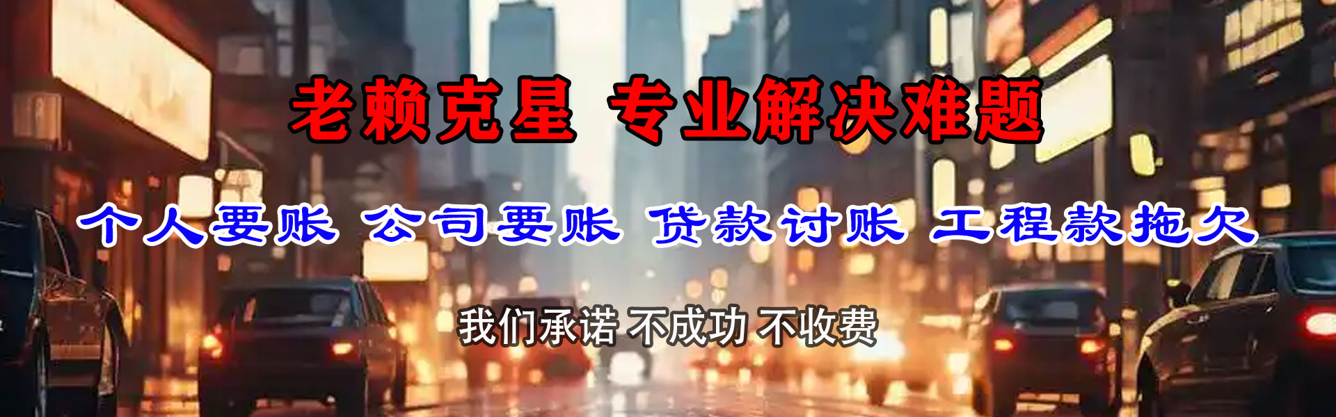 阆中讨债公司